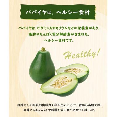 ふるさと納税 和泊町 酵素たっぷり「青パパイヤ」3キロ |  | 02