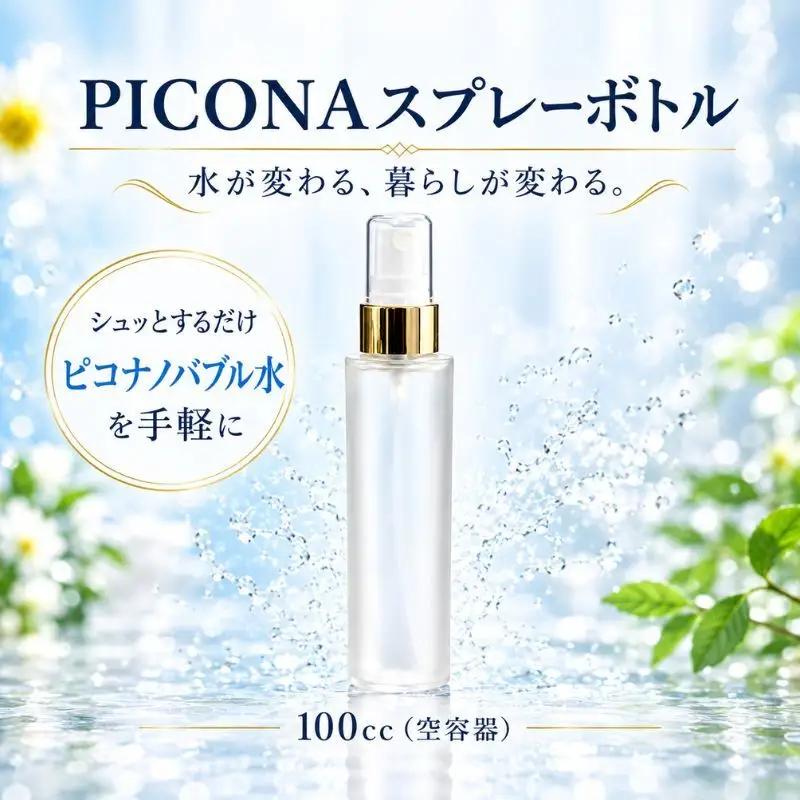PICONA スプレーボトル 100cc (空容器）ゴールド スキンケア 肌ケア 美容 