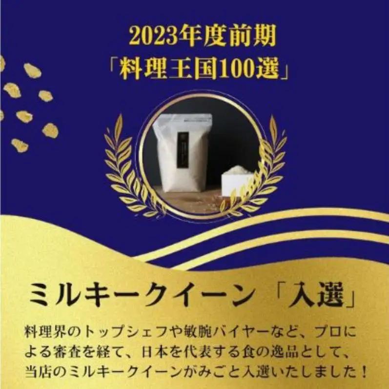 ミルキークイーン 定期便 4ヶ月 玄米 2kg ミルキークイーン 