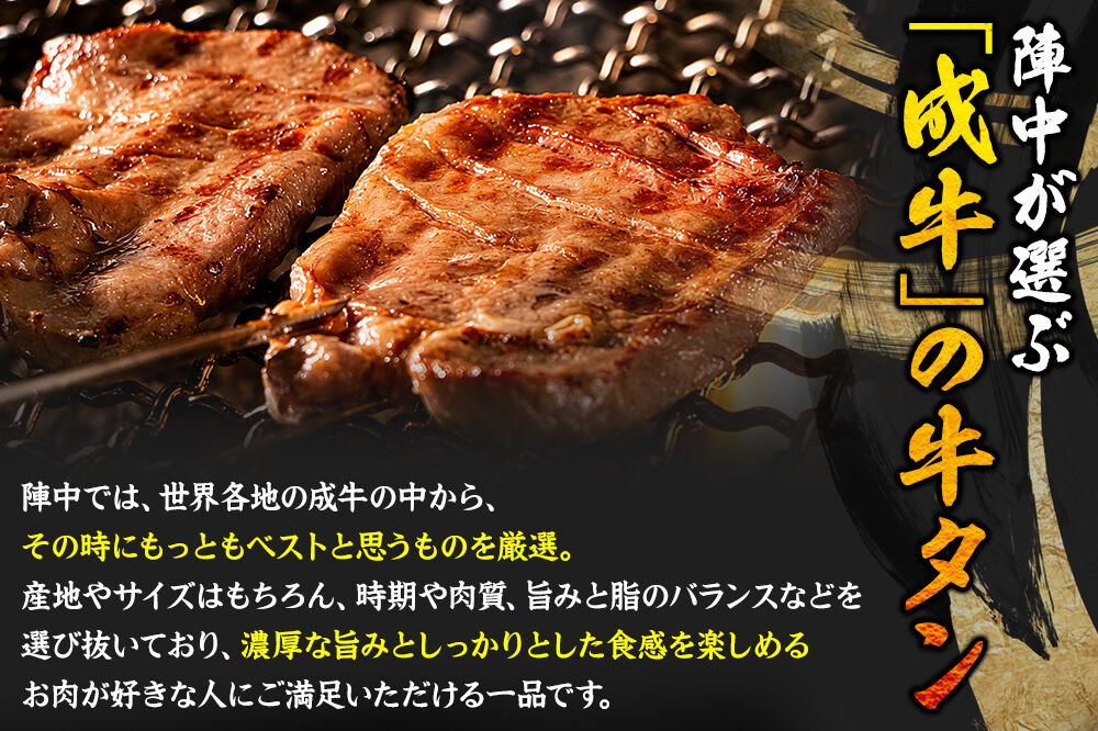 『陣中』 牛タン丸ごと一本塩麹熟成 120g 仙台 牛たん屋 [いろんな部位を一度に楽しめる 厚切り牛タン]