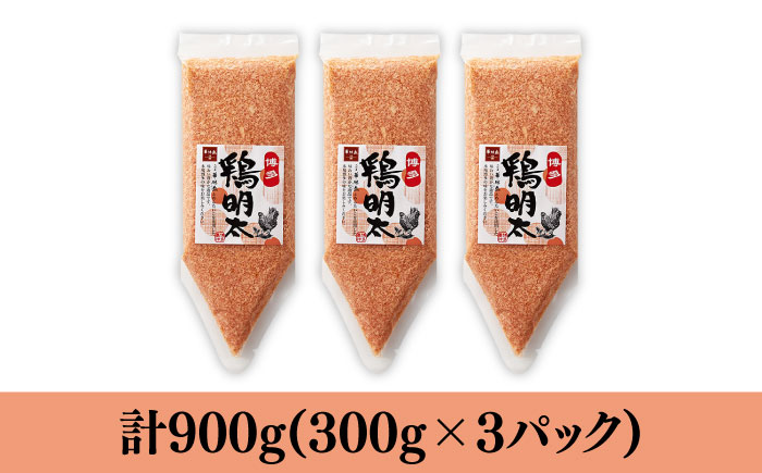 【華味鳥×明太子の名物コラボ！】博多 鶏明太 300g×3パック（業務用）《築上町》【株式会社MEAT PLUS】 [ABBP058] 11000円  11000円 