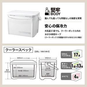 シマノ ホリデークール 20L (ピュアホワイト) クーラーボックス LZ-320Q | シマノ クーラーボックス アウトドア 保冷 クーラー 釣り キャンプ 信州 南信州 送料無料 ふるさと納税 長