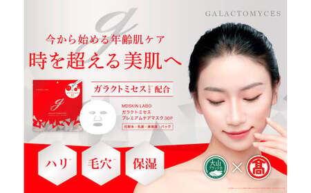 S-LABO プレミアムケアフェイスマスクセット（大山ブランド会）