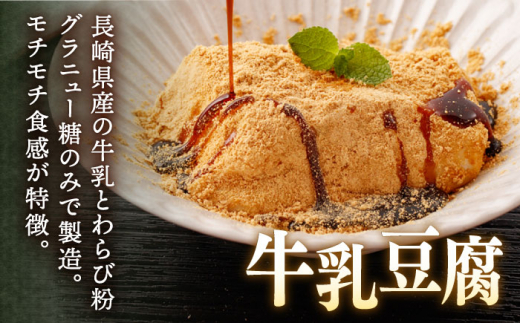 【贅沢セット】わらびもち(きなこ・抹茶) 2個 ＆ 牛乳わらびもち (黒蜜)  2個 ＆ 天使のほっぺ  2個 ＆ 牛乳ごま豆腐 2個【酒菜 谷】 [OBC009]