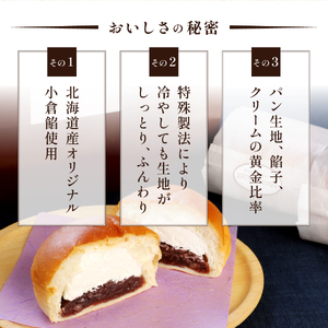 【3か月定期便】あん生クリームパン　ギフトセット12個入り 