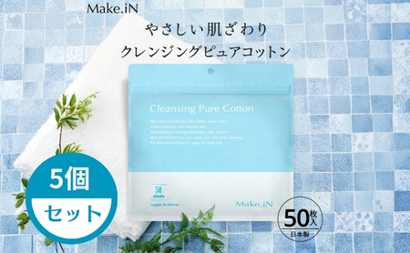 クレンジングコットン Make.iN CICA ヒト幹 クレンジングコットン【50枚入×5個】