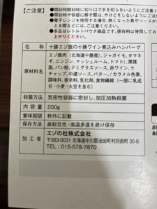 ジビエ 北海道  鹿肉  レトルトハンバーグ 5袋