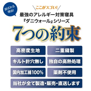 ダニ等の発生・侵入を防ぐ布団 ネムリエ ダニウォール ベッド用 布団＆カバー 完璧セット ダブル ブルー