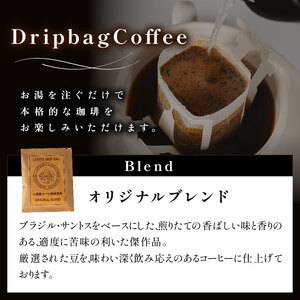 ドリップバッグ コーヒー 5袋 【 自家焙煎 】 コーヒー