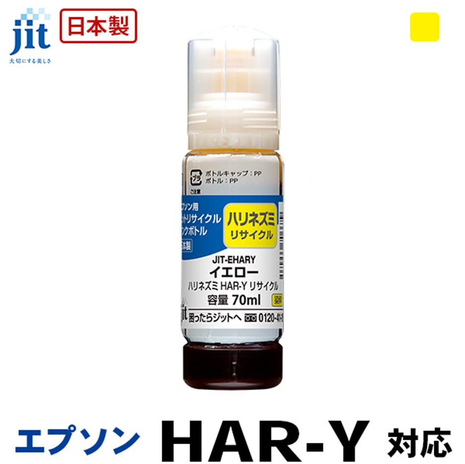
5-261 ジット　日本製リサイクルインクボトル　HAR-Y用JIT-EHARY
