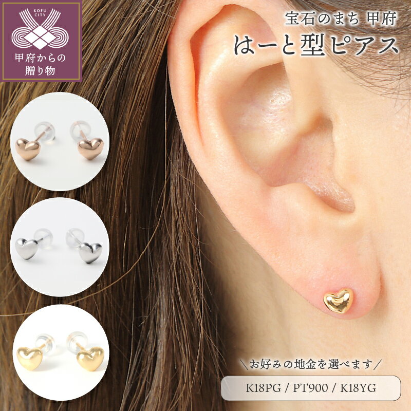 ピアス K18 レディース ハート型 ぷっくり ギフト プレゼント アクセサリー ピンクゴールド スタッド シンプル かわいい 大人 誕生日 ラッピング 保証書付