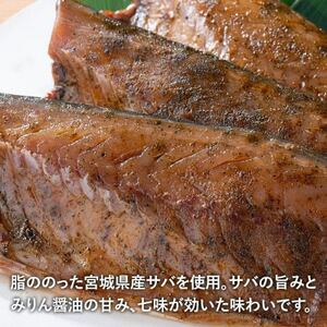 鯖4種食べ比べセット 計4枚【配送不可地域：離島】【1589531】