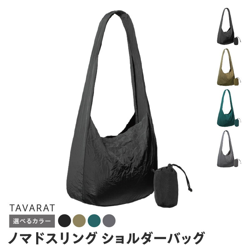 【ふるさと納税】特別寄附金額 ノマドスリング ブラック / カーキ / ブルーグリーン / グレー TAVARAT 折り畳み 収納力 ショルダーバッグ ナイロン 耐荷重 約10kg 幅広 重い荷物 シワ マット 買い物 バック 畳まず エコバック 泉佐野市 圧倒的企業努力