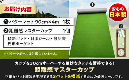 ゴルフ練習用SUPER-BENTパターマット90cm×4ｍシンプルセット