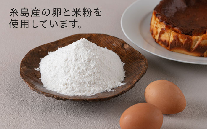 【グルテンフリー 米粉スイーツ】 バスクチーズケーキ プレーン 1ホール（18cm） 糸島市 / イトオカシ。 [AHP008]