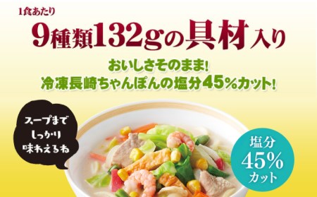 【全12回定期便】＜おいしさそのまま！塩分45%カット＞リンガーハット 減塩ちゃんぽん 8食セット 冷凍 国産 吉野ヶ里町/リンガーフーズ 長崎ちゃんぽん チャンポン うどん 冷凍 ギフト 長崎 スー