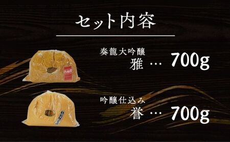 （C） 味噌 無添加 信州味噌 こだわり セット 本当に良いものを少し 吟醸 大吟醸 各700g 計 1.4kg 3か月定期便 みそ 詰め合わせ ミソ 米みそ 信州 信州みそ 米味噌 調味料 国産原料