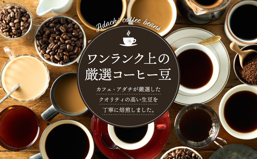 
                  関市　コーヒー　自家焙煎珈琲豆　カフェアダチ　香ばしい人気豆　マンデリン　２kg/カフェアダチ　珈琲　コーヒー　自家焙煎　COFFEE　焙煎　マンデリン　豆　粉にもできます　
                