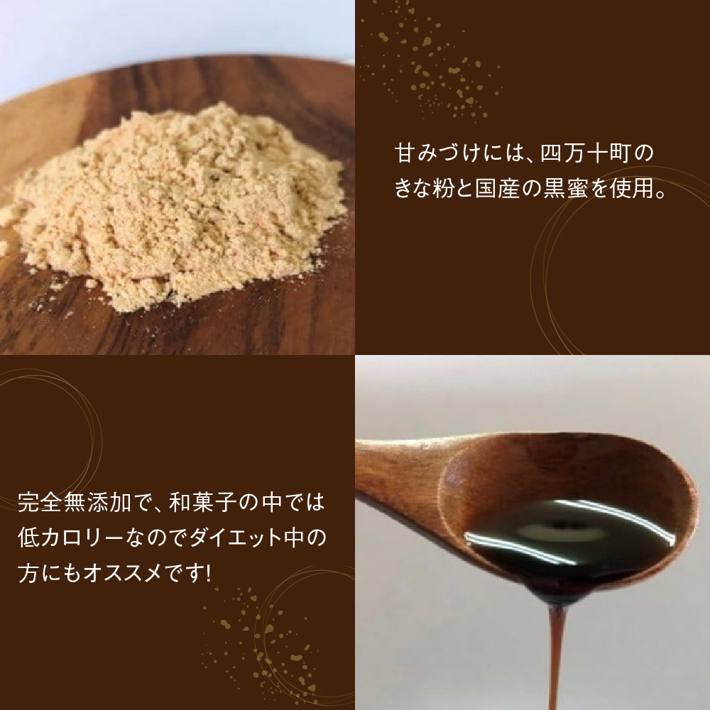 甘みづけには、四万十町のきな粉と高知の黒蜜を使用しています
