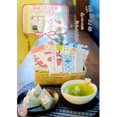 お茶旅 かわいい和柄たとう包み 八八茶ティーバッグ2包×20個【配送不可地域：離島・沖縄県】