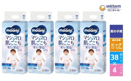 ムーニーマン（男の子ビッグ）38枚× 4パックセット（パンツタイプ）ユニ・チャーム おむつ ベビー 赤ちゃん
