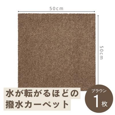 ふるさと納税 和泉市 水が転がる程の撥水性!撥水ペットマット「UKU」お試し1枚 ブラウン