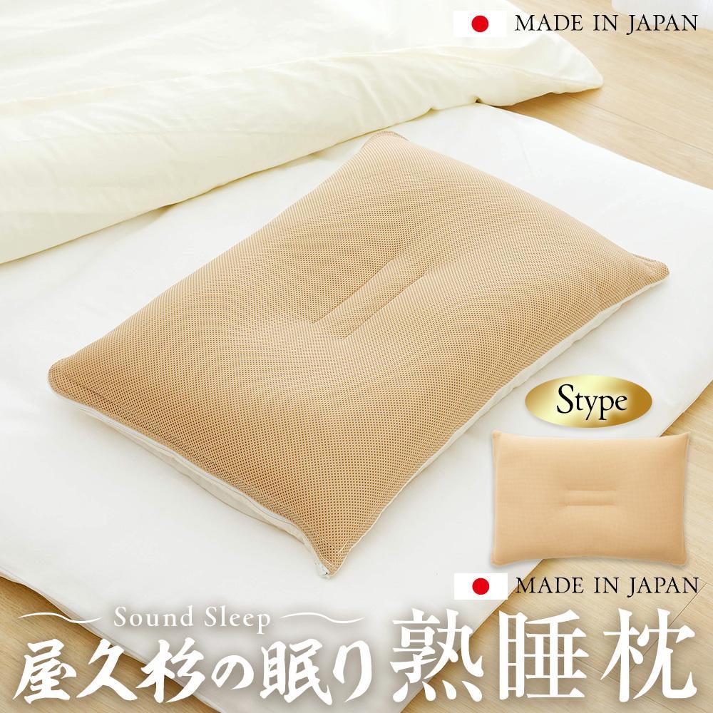 【ふるさと納税】屋久杉の眠り 熟睡枕 Sタイプ | まくら 寝具 日用品 人気 おすすめ 送料無料