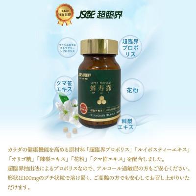 ふるさと納税 志木市 蜂寿露60g(600粒)　JSCE　超臨界抽出プロポリス　 |  | 01