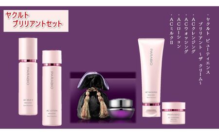 ヤクルト ビューティエンス　ブリリアントセット 美容 スキンケア 化粧水 乳液 美容液 【スキンケア】