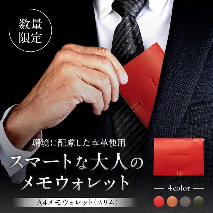 【数量限定】A4メモウォレット（スリム）【イタリアンレッド】／ メモ ウォレット [ASAZ002]