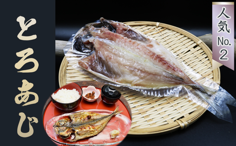 【極味の定期便】特選！人気ひもの詰合せ 大ぶり３種＋いか一夜干し２枚 × 選べる５カ月　[0072-0006] 毎月５回
