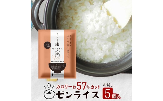 ゼンライス 60g × 5袋 伊豆河童 こんにゃく米 低糖質米 低糖質 こんにゃく米 ゼンライス 健康食品 ごはん 糖質カット カロリーカット 置き換え こんにゃく ダイエット 糖質制限 小分け 蒟蒻米 低糖質米 グルテンフリー マンナン 低脂質