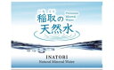 【ふるさと納税】稲取の天然水　ラベルレスボトル　4箱　2L　24本　A033　／株式会社　ゐ一　静岡県　東伊豆町