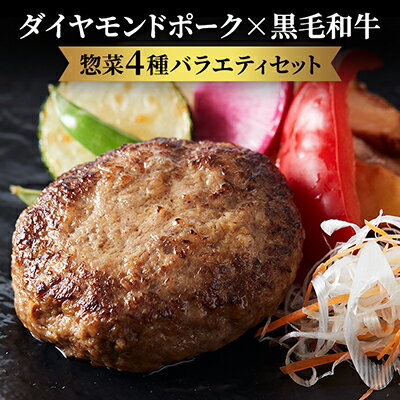 【ふるさと納税】 冷凍食品 ハンバーグ 焼売 餃子 味噌漬け 4種 セット 詰合せ 牛肉 豚肉 黒毛和牛 肉 ブランド豚 ポーク 飲茶 ギョーザ gyoza ぎょうざ シューマイ 味噌 便利 人気 惣菜 加工食品 絶品 おかず 弁当 おつまみ 晩ごはん 美味しい 冷凍 お肉 神奈川 湘南 藤沢