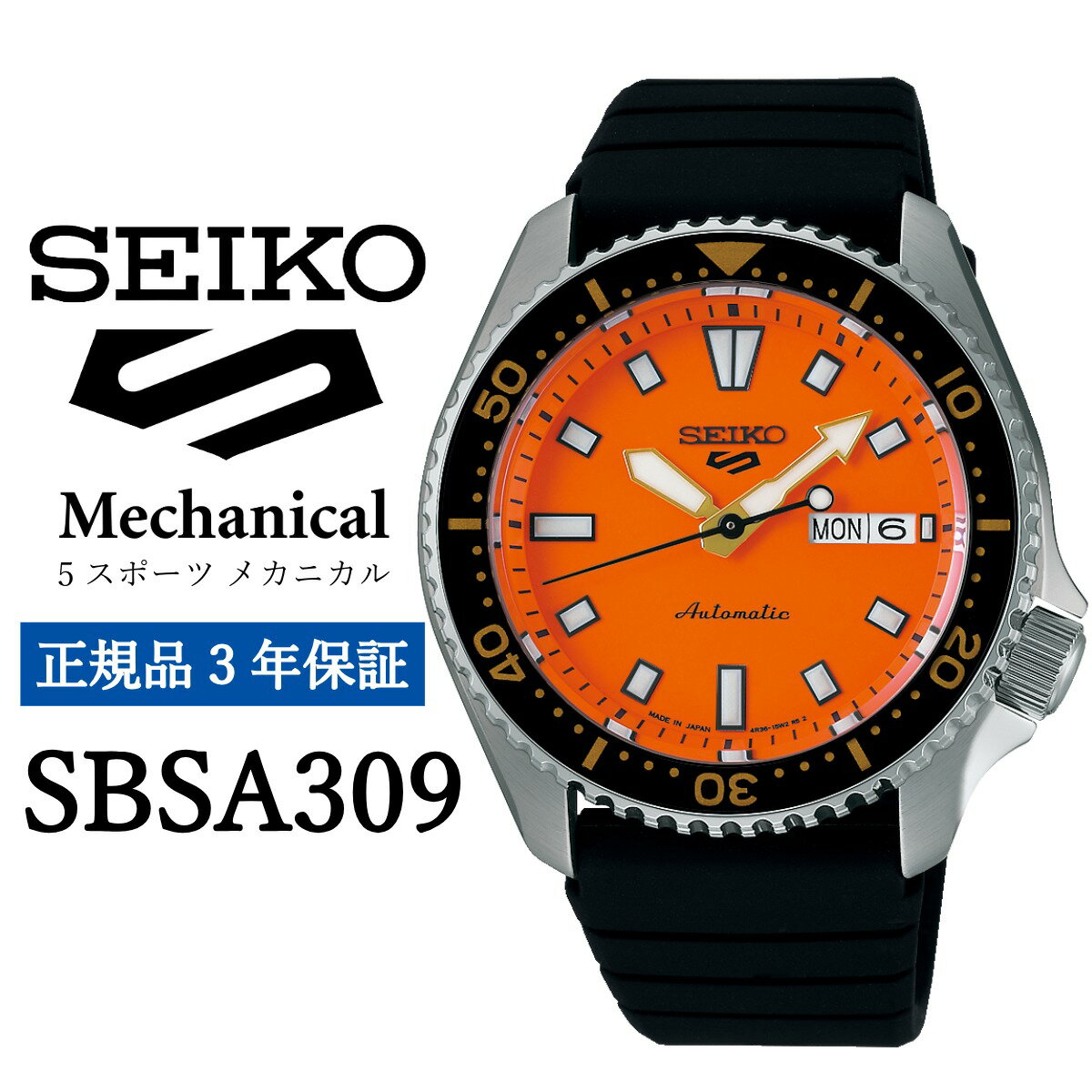 【ふるさと納税】 SEIKO 腕時計 SBSA309 5スポーツ セイコー メカニカル 正規品 3年保証 メンズ 時計 ファイブスポーツ ビジネス スーツ 仕事 就職 誕生日 プレゼント 入社 卒業 お祝い ファッション 送料無料 男子 男性 防水 ガラス カーブハードレックス 5Sports オレンジ