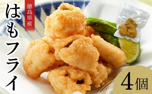 
                  はもフライ（50g×4）
                