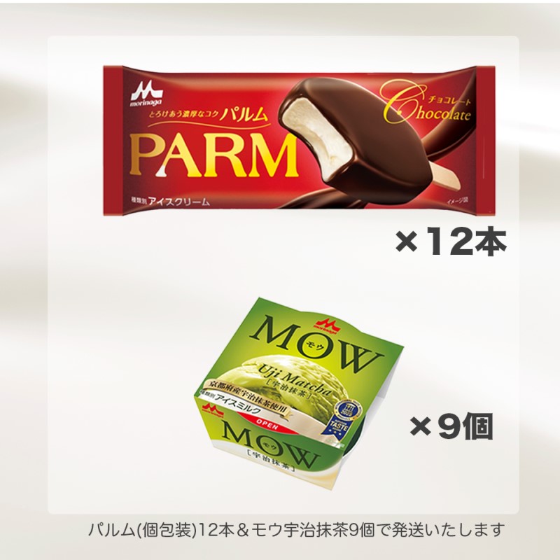 アイスクリーム セット PARM パルム MOW モウ バラエティセットE-3 21個 チョコレート バニラ 抹茶 宇治抹茶 バニラアイス 抹茶アイス お歳暮 贈答品 ギフト アイス 静岡 裾野市 ※