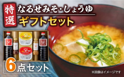 
【ギフトにぴったりの調味料セット！】ふるさと自慢 詰め合わせ ギフト 醤油 味噌 酢みそ ごま醤油 [UAX006]
