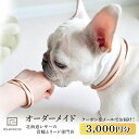 【ふるさと納税】ICHINICOオンラインショップ お仕立て券3,000円分ペット 本革 首輪 ショルダーリード 迷子札チョーカー 犬 猫 オーダーメイド 迷子札 名前入り 刻印 イチニコ 北海道ふるさと納税 千歳市 ふるさと納税【北海道千歳市】ギフト ふるさと納税