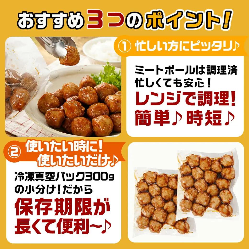 てりやきミートボール!2.1kg!真空小分けパック!〔LG8-3305〕_(都城市) 国産鶏肉 ミートボール 特製てりやきタレ味付 お弁当 おかず 備蓄用 サッと 調理済み 簡単時短調理！ 真空・小分