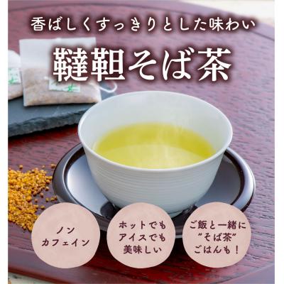 ふるさと納税 豊後高田市 豊後高田産 だったんそば茶 ティーパック 20袋 |  | 01