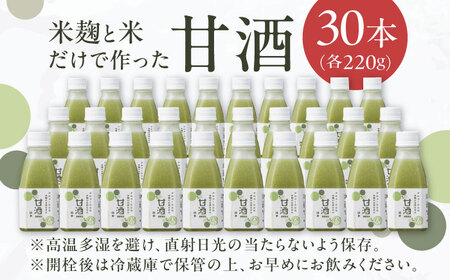 米麹の甘酒・抹茶220g×30本 島根県松江市/合同会社スギナリ醸造所[ALGY003]