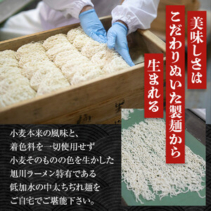 旭川ラーメン　梅光軒自家製醤油＆味噌スープセット　各5食（計10食セット）