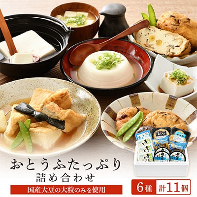 【3ヵ月毎定期便】おたとうふ詰め合わせ全4回【配送不可地域：離島・北海道・沖縄・東北・関東・中国・四国・九州】【4005473】