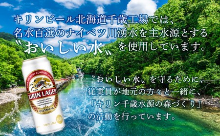 【ビール定期便6回・偶数月】キリンラガー500ml（24本） 北海道千歳工場