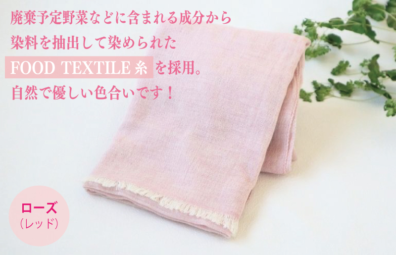 【スピード発送】オーガニック100% シングルガーゼコットンストール(FOODTEXTILEローズ/レッド)