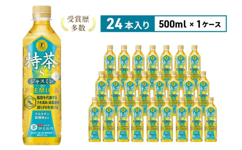 
            伊右衛門 特茶 ジャスミン 500ml × 24本 サントリー 特定保健用食品 トクホ お茶 ジャスミン茶 ジャスミンティー ペットボトル 500 茶 トクホ茶 飲料 飲み物 ドリンク ペットボトル飲料 箱 ケース 防災備蓄 脂肪 体脂肪 減らす 神奈川 神奈川県 綾瀬市
          