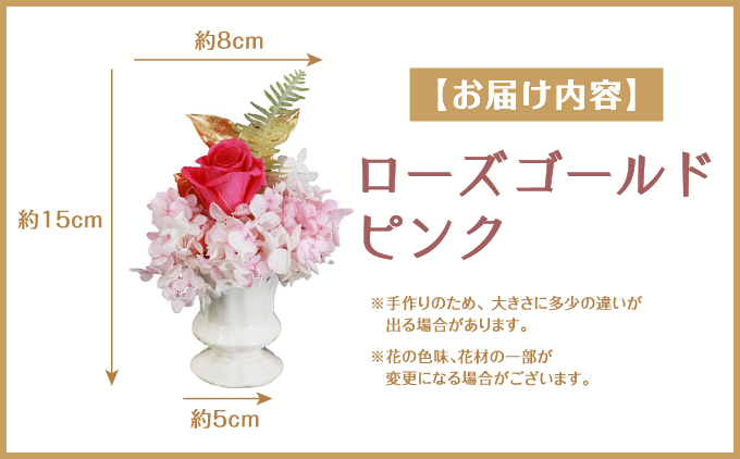 プリザーブドフラワー ギフト ローズゴールドピンク 【花 フラワー 天然 国産 ギフト プレゼント 記念日 お祝い プチギフト 贈り物 お花 水かえ不要 枯れない プリザーブドフラワー】