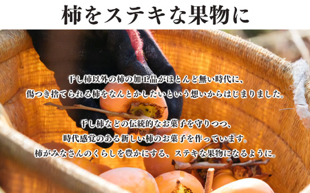 柿もなか （ 12個 ）と 蜜珠柿 （ 8個 ） セット ◆ | お菓子 スイーツ 最中 もなか モナカ 柿 かき カキ 奈良県 五條市 和菓子 石井物産株式会社 完熟 自慢 柿餡 柚子 こだわり 素