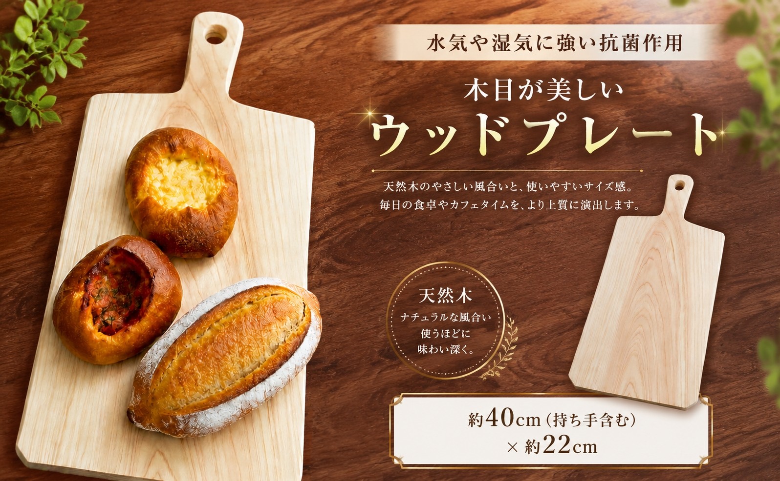 
                  A10 ひのきウッドプレート | 食器 プレート 木製 ひのき 香り 抗菌作用 キッチン 奈良県 御杖村
                